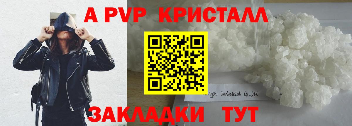 Alpha-PVP Crystall Десногорск