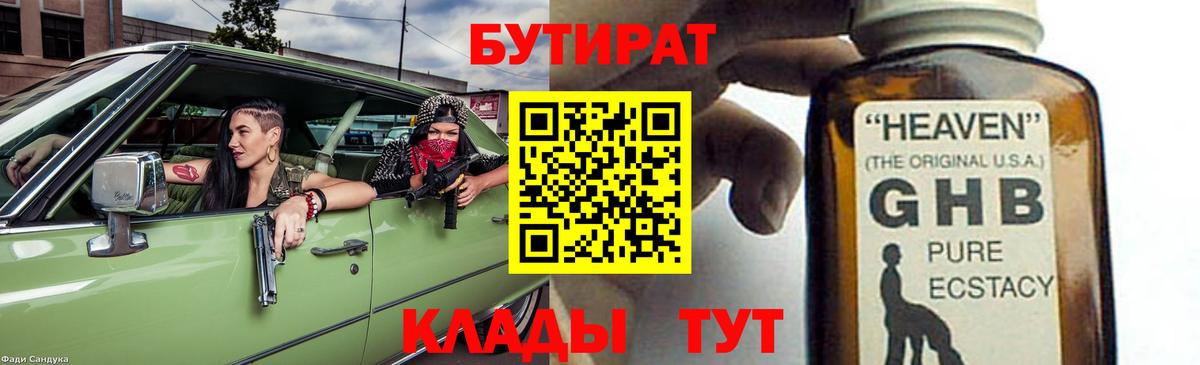 Десногорск  БУТИРАТ Butirat  Вход с VPN 