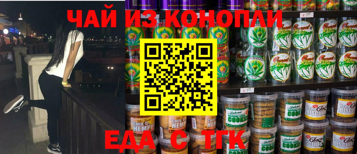 Еда ТГК марихуана  Вход с VPN  Десногорск 