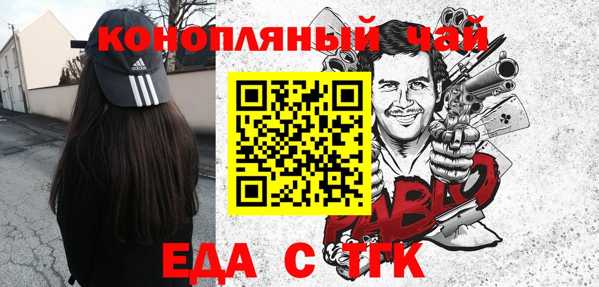 Еда ТГК конопля Десногорск