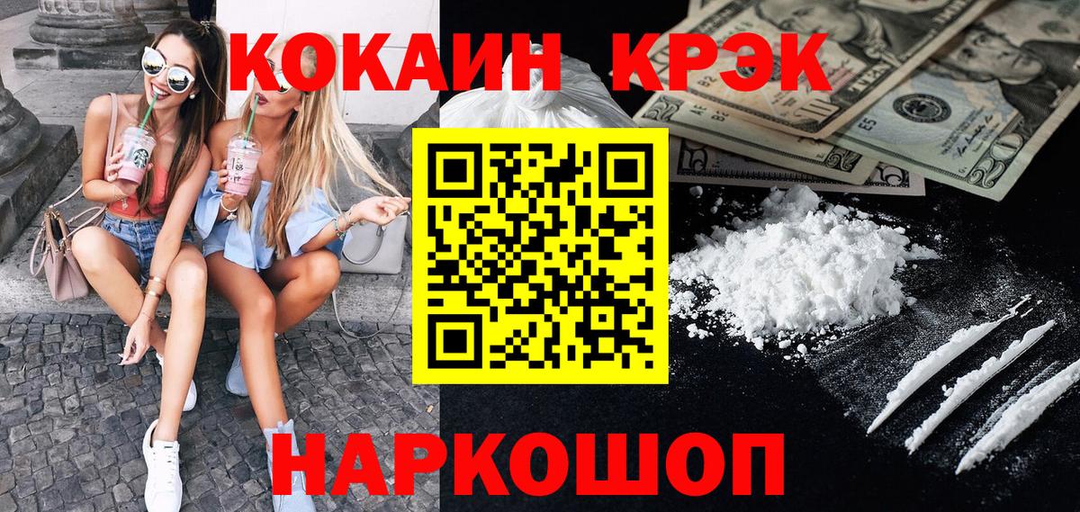 COCAIN Колумбийский  Вход с VPN  COCAIN  КОКАИН Эквадор  Десногорск 