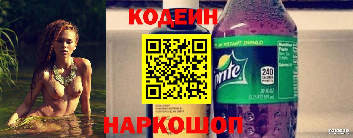Кодеиновый сироп Lean напиток Lean (лин)  Вход с VPN  Кодеиновый сироп Lean напиток Lean (лин)  Десногорск 