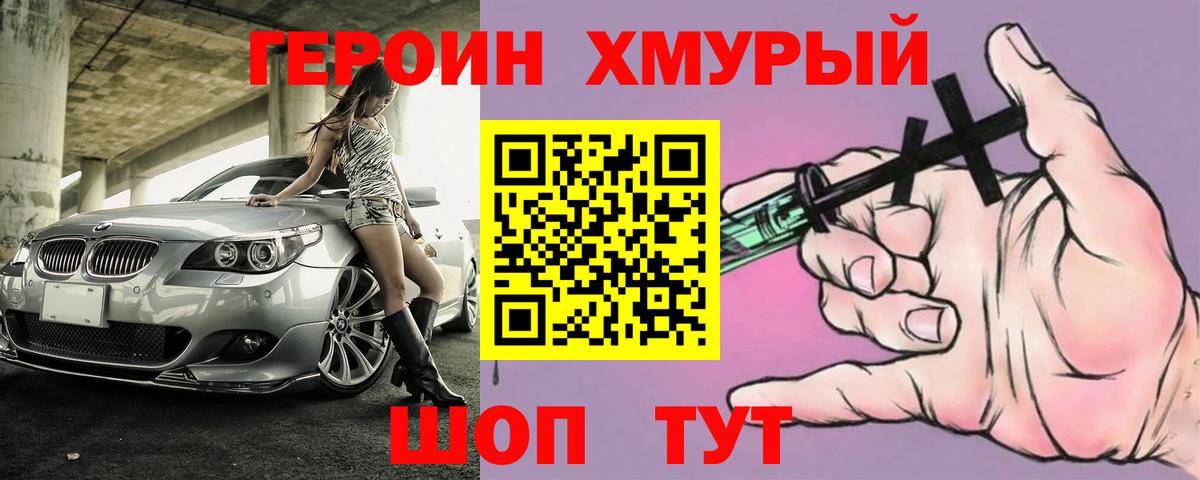 ГЕРОИН афганец Десногорск