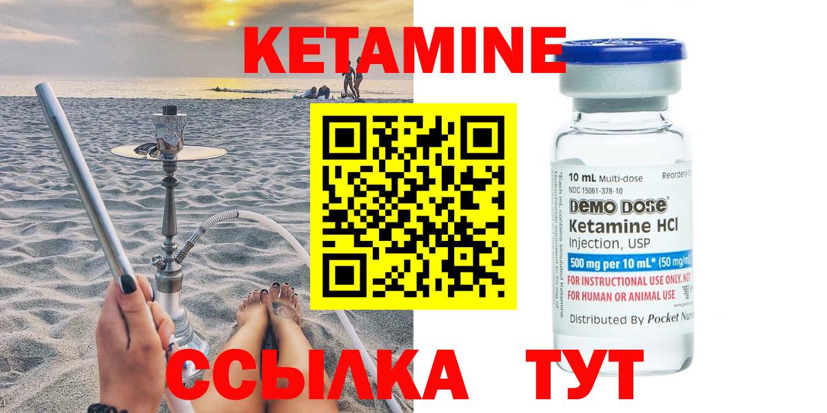 Кетамин VHQ  Вход с VPN  Десногорск 