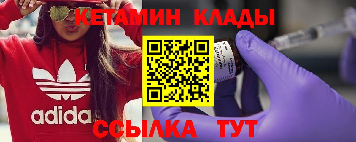 КЕТАМИН ketamine Десногорск
