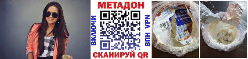 МЕТАДОН methadone Десногорск